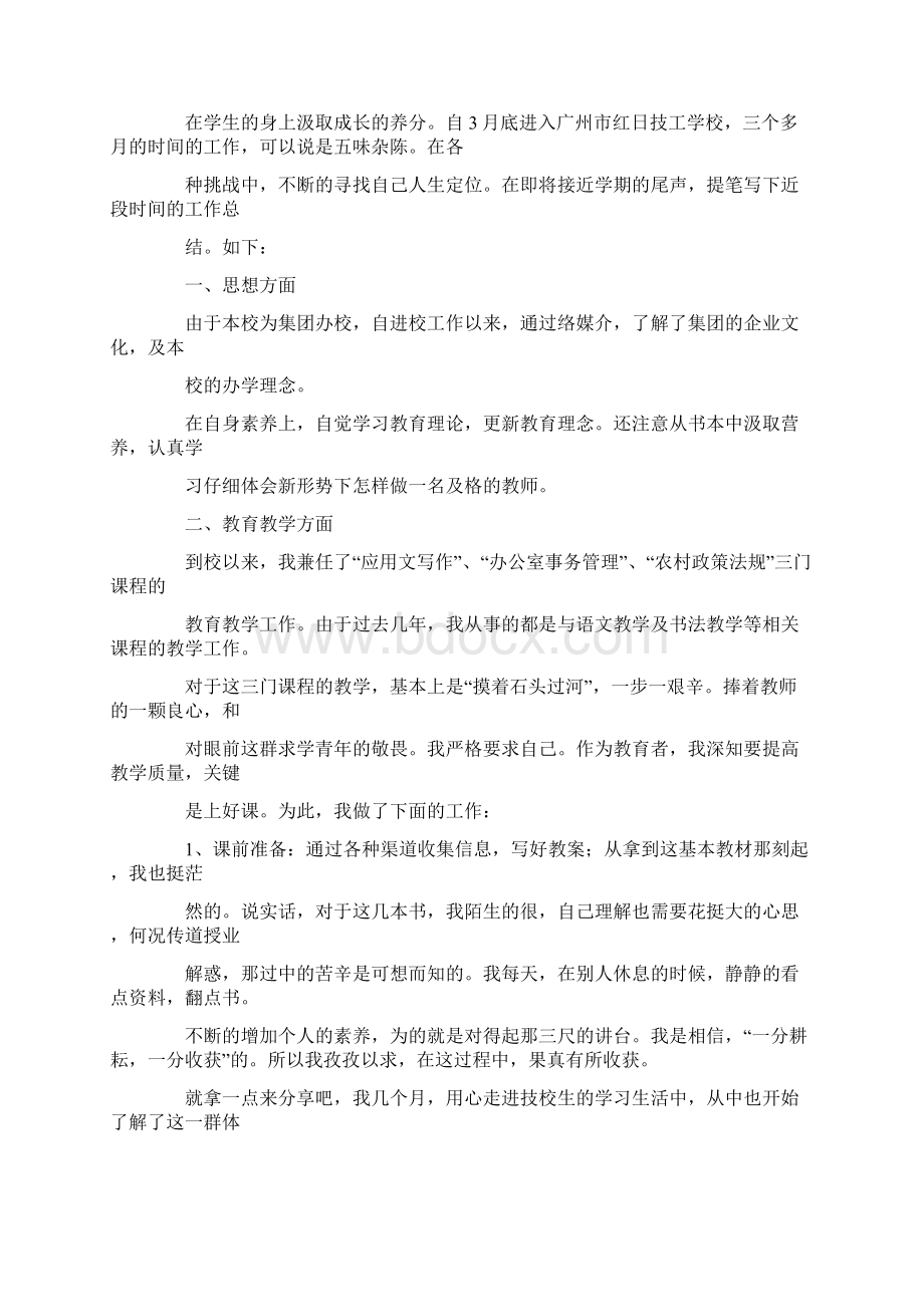 技工学校教师个人工作总结Word文档下载推荐.docx_第3页