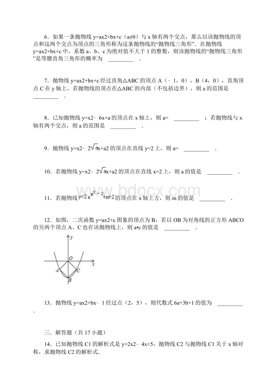 完整版二次函数经典难题含精解Word文件下载.docx_第2页