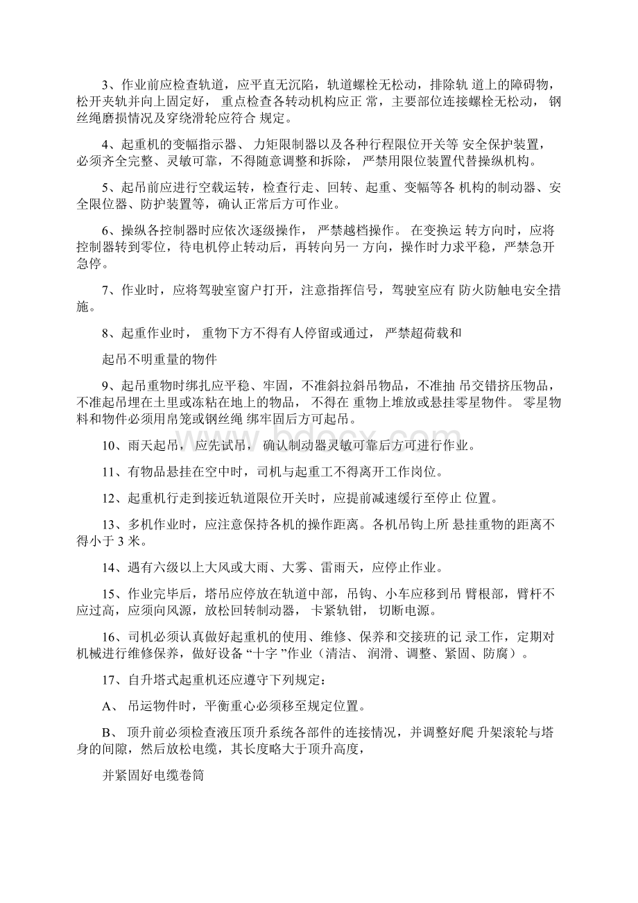 建筑施工重大危险源安全预防控制措施方案Word格式文档下载.docx_第2页