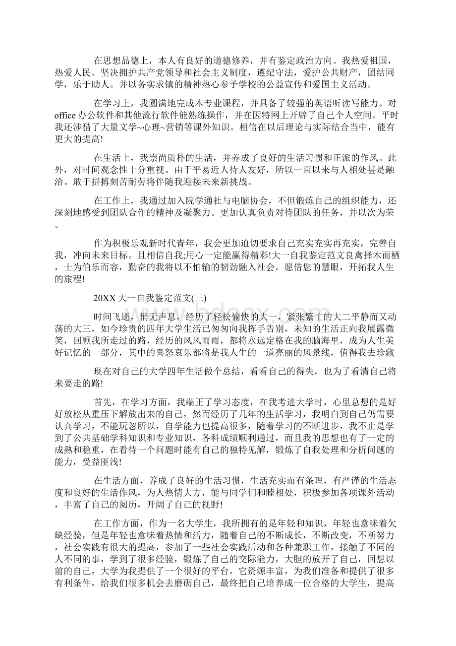 大学生自我鉴定20XX大一自我鉴定范文.docx_第2页