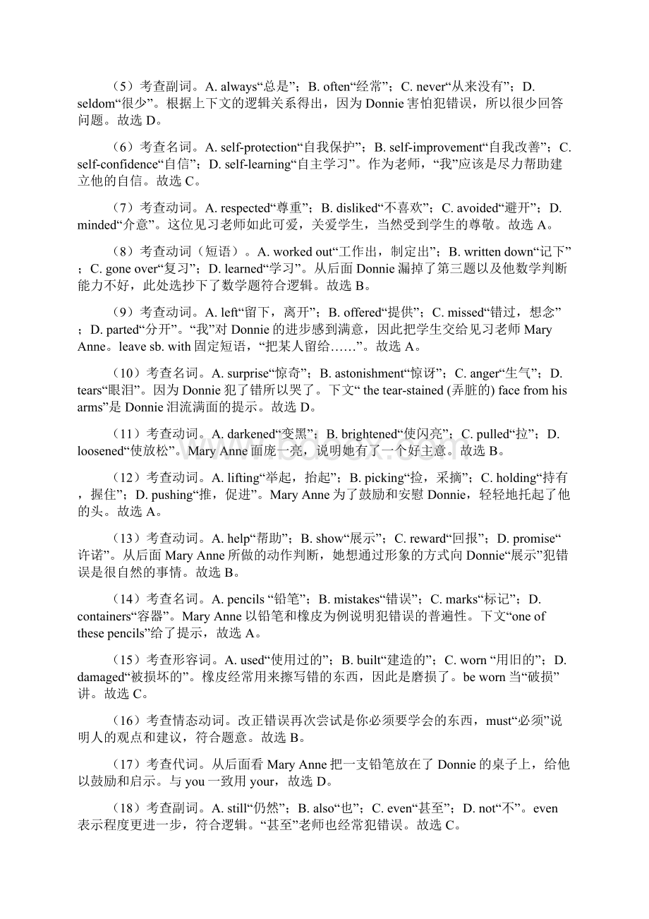 河北最新 高考英语完形填空练习题.docx_第3页