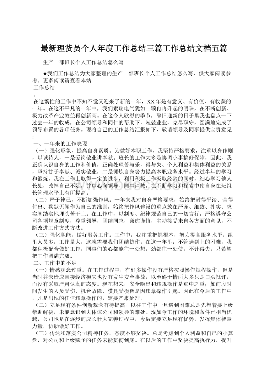 最新理货员个人年度工作总结三篇工作总结文档五篇.docx