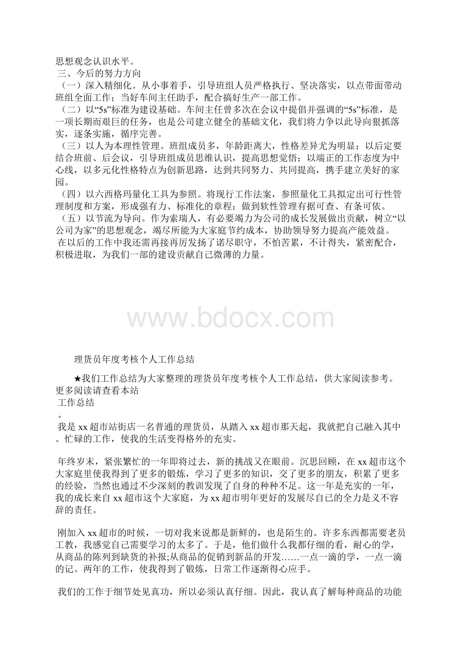 最新理货员个人年度工作总结三篇工作总结文档五篇.docx_第2页