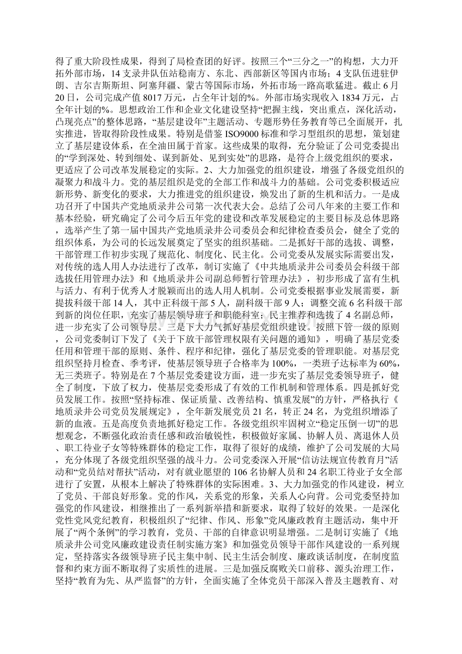 七一总结表彰大会上的讲话Word格式文档下载.docx_第2页