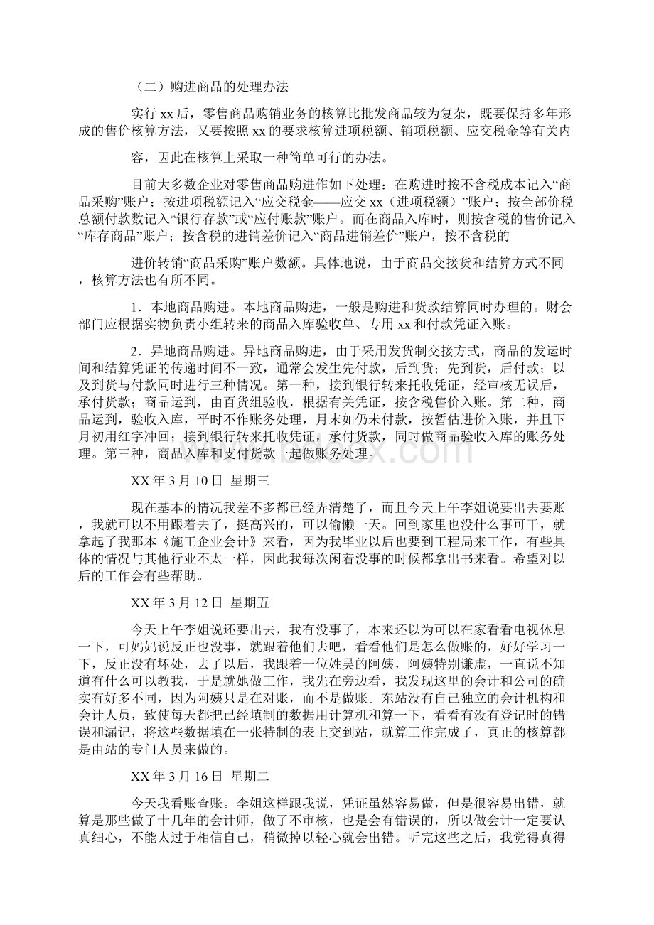 会计实习日记Word文档格式.docx_第3页