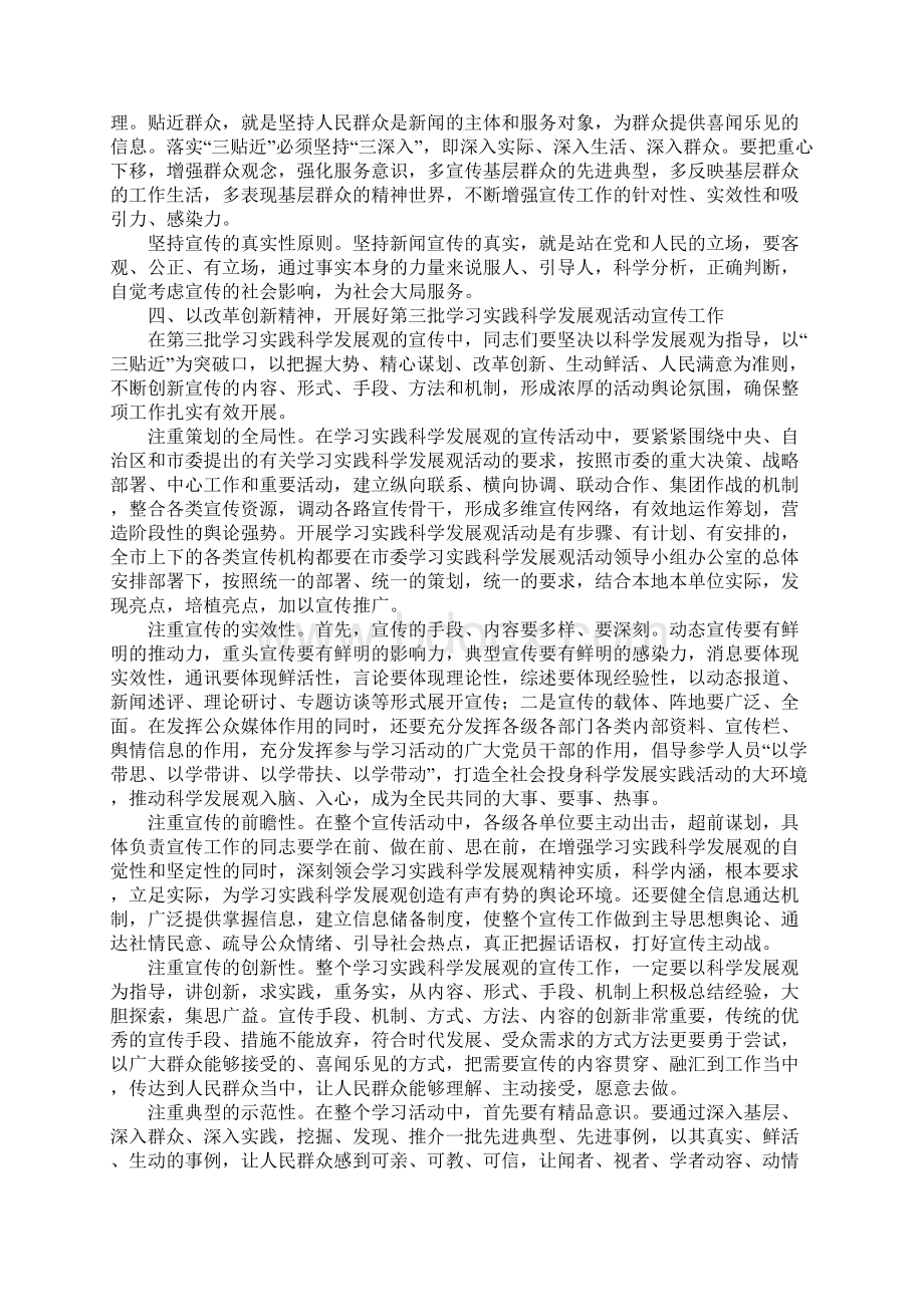 在学习实践活动宣传工作会议上的讲话.docx_第3页