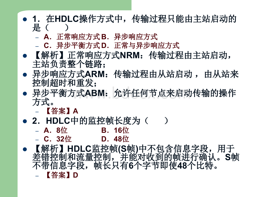 计算机网络原理复习第四章习题.ppt_第2页