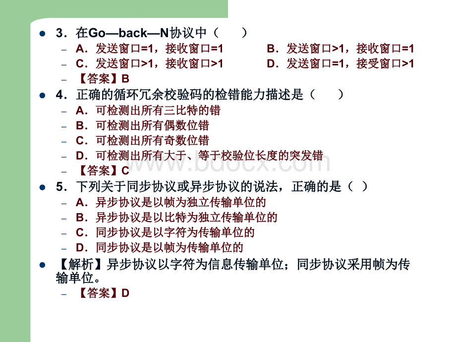 计算机网络原理复习第四章习题.ppt_第3页