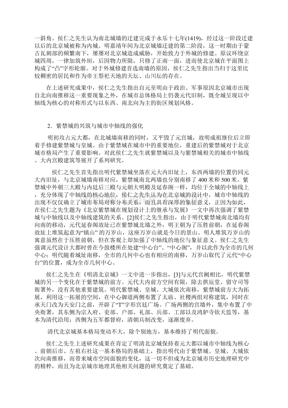 精选解析明清时期北京城.docx_第2页