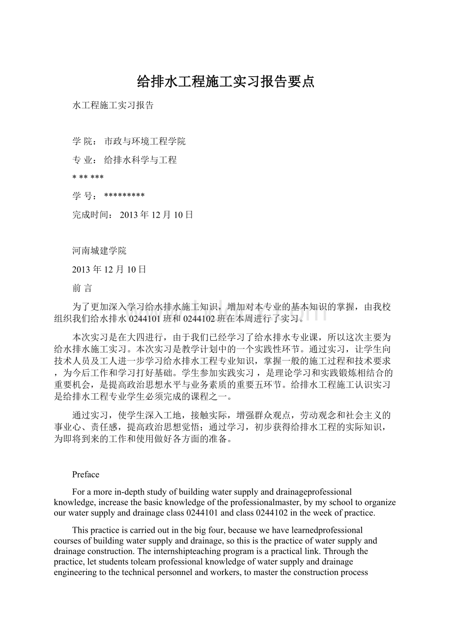 给排水工程施工实习报告要点.docx_第1页