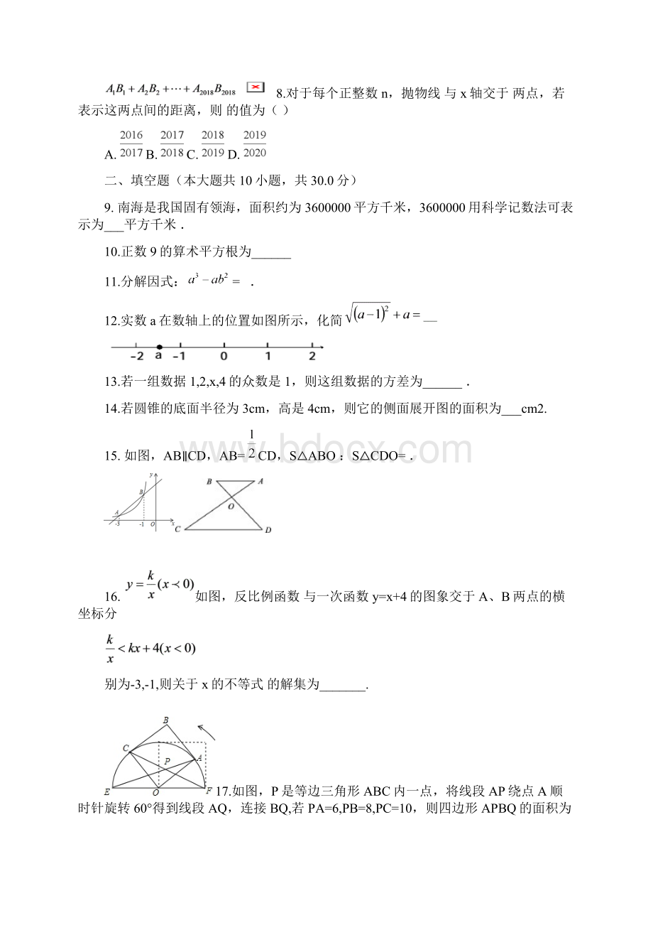 江苏省扬州市竹西届中考第二次模拟考试数学试题含答案.docx_第2页