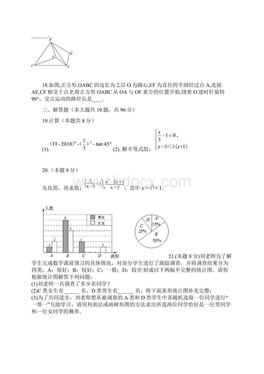 江苏省扬州市竹西届中考第二次模拟考试数学试题含答案.docx_第3页