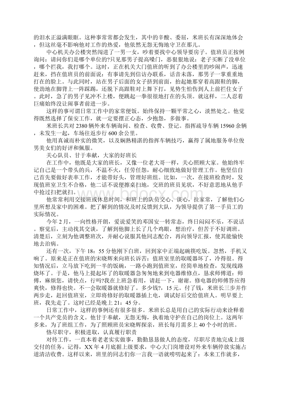 关于劳模的个人先进事迹材料Word文档格式.docx_第2页