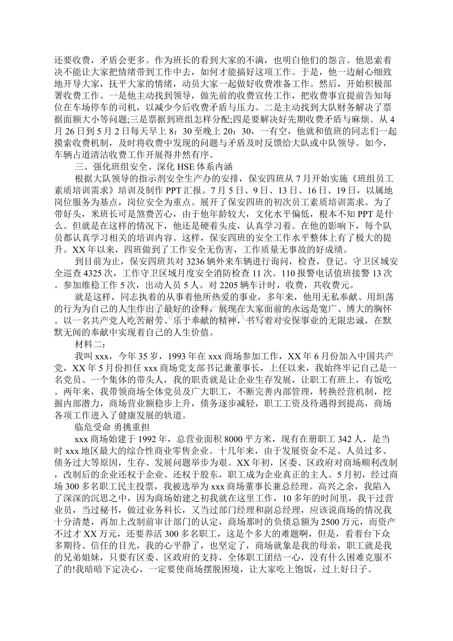 关于劳模的个人先进事迹材料.docx_第3页