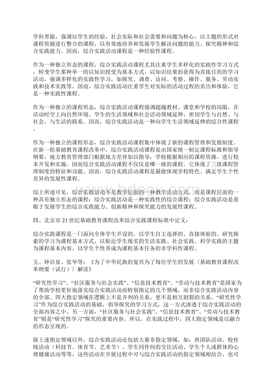 综合实践活动课程资料汇编Word文档下载推荐.docx_第2页