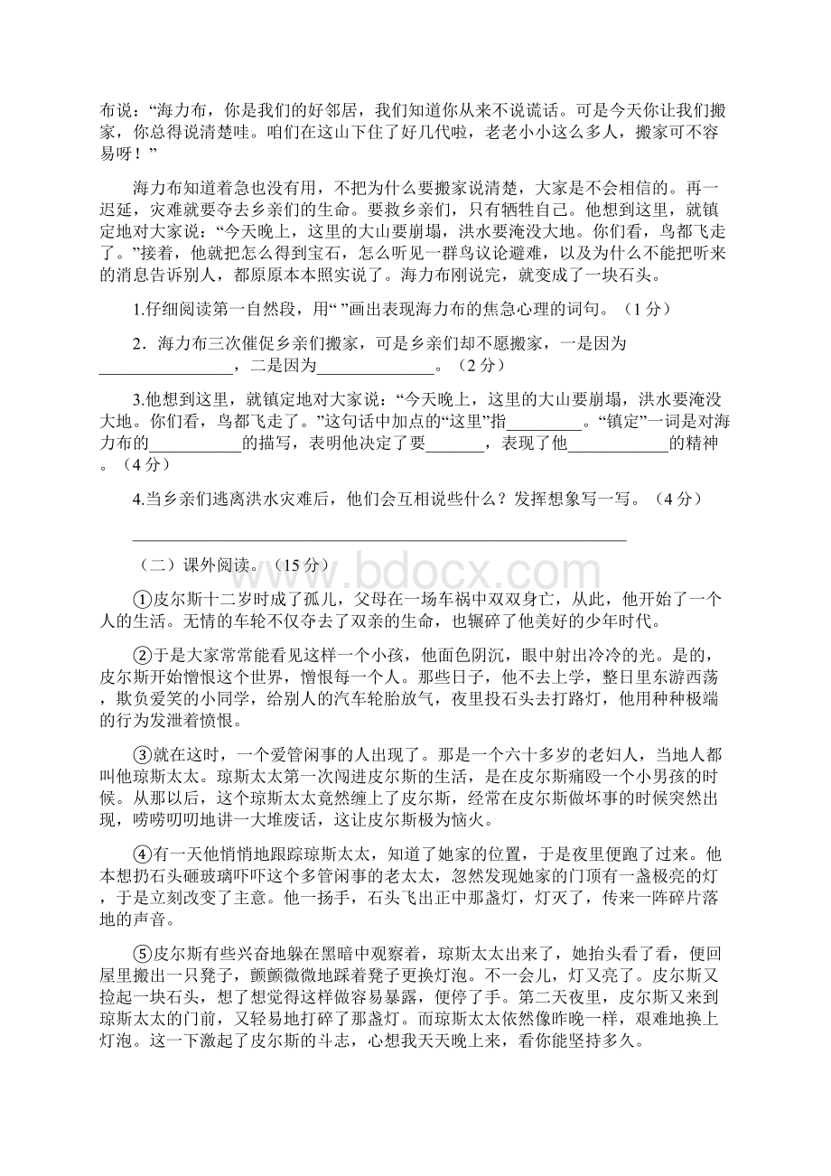 统编部编人教版小学语文最新五年级上册语文第三单元培优卷a.docx_第3页