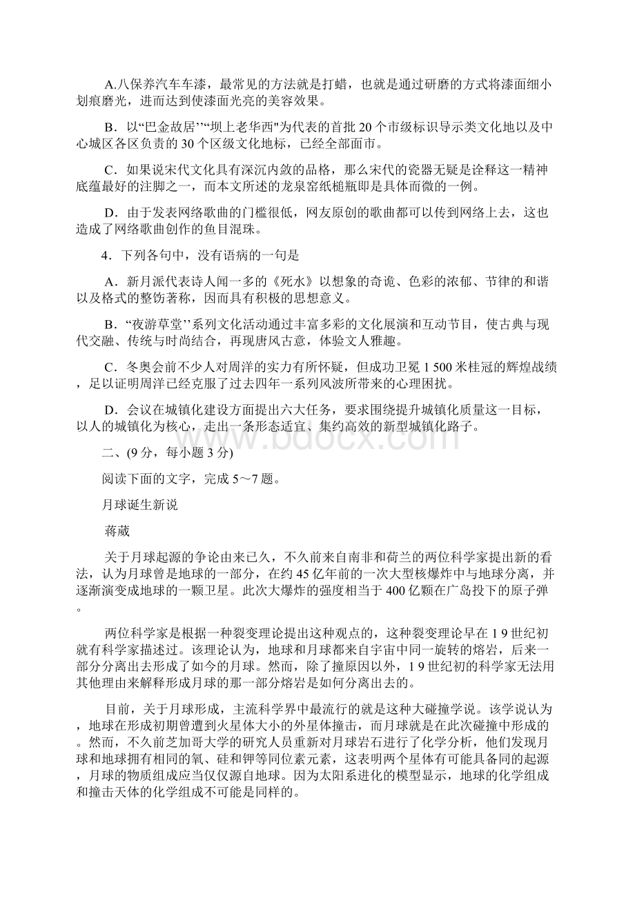 四川省成都市届高三第二次诊断性检测语文试题WORD版含答案Word文档格式.docx_第2页