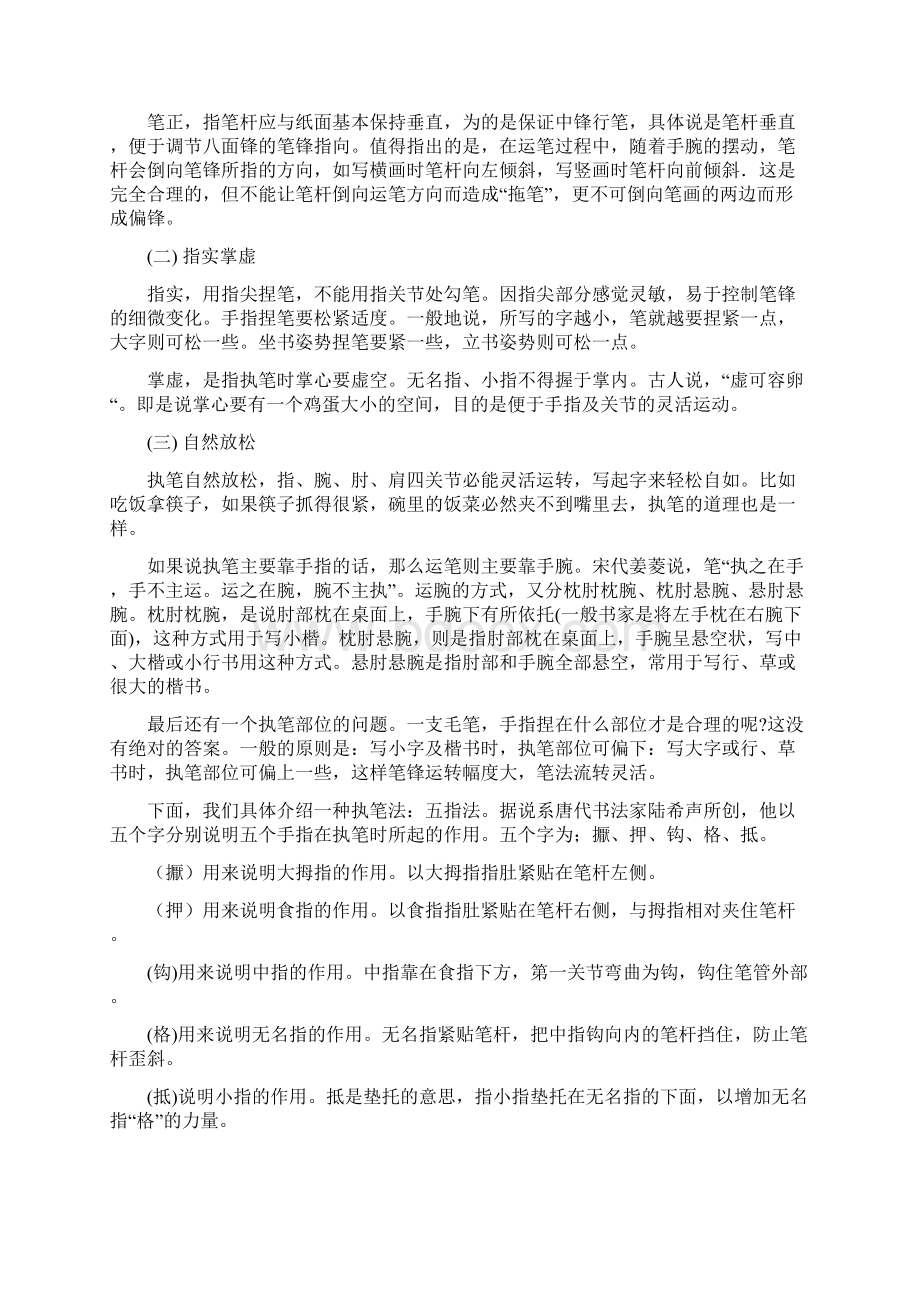 楷书书法入门 精品Word下载.docx_第2页