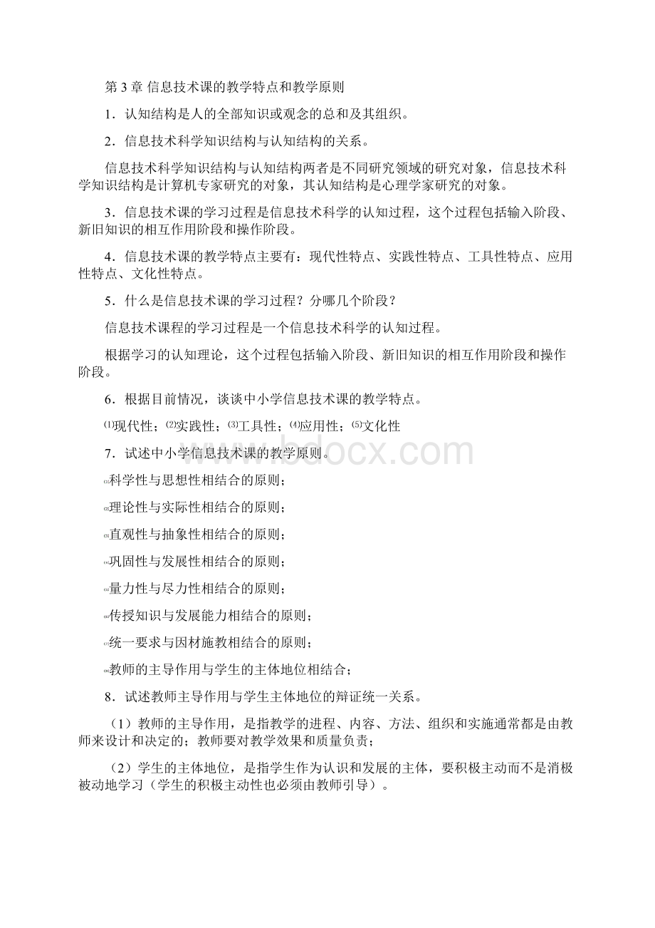 中小学信息技术教材教法复习总结Word格式.docx_第3页