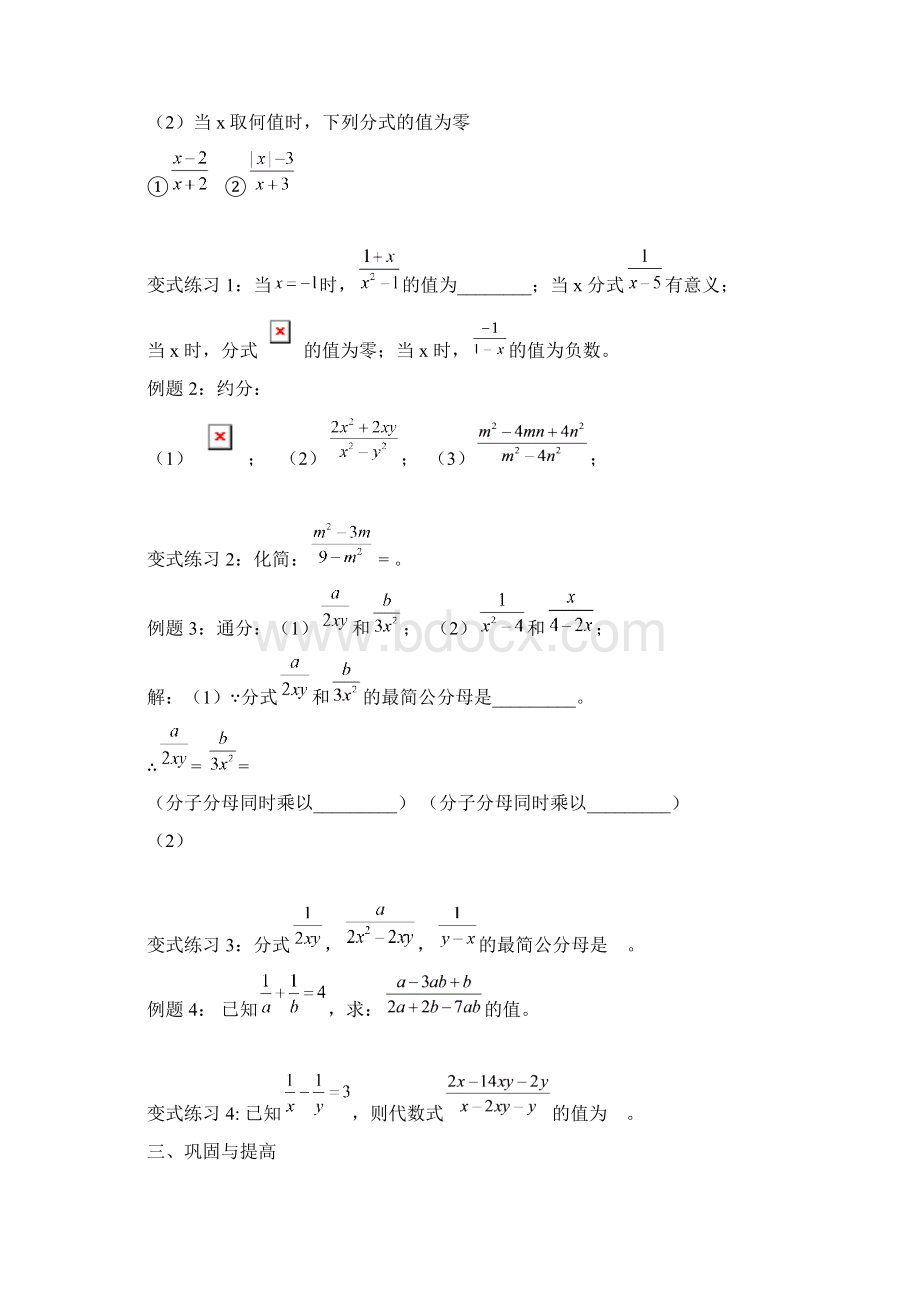 初二数学培训讲义第1讲 分式及其基本性质.docx_第2页