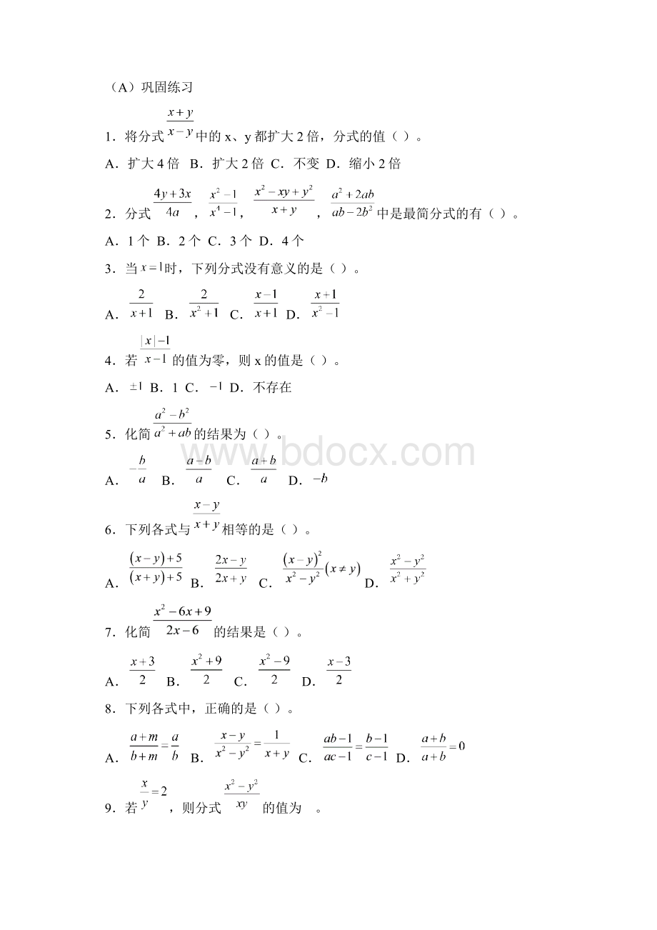 初二数学培训讲义第1讲 分式及其基本性质.docx_第3页