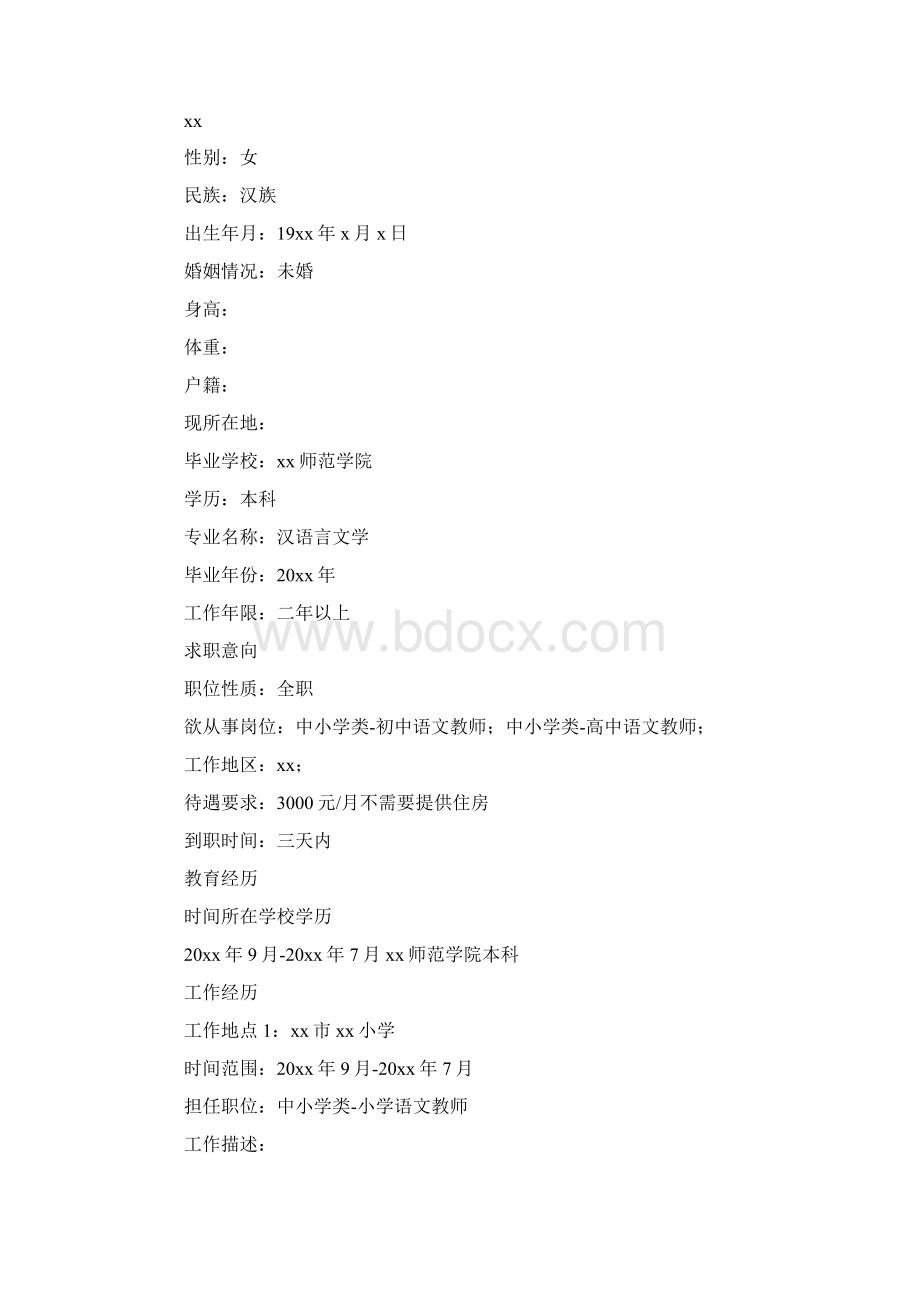 全职教师简历三篇精选word文档 14页.docx_第3页