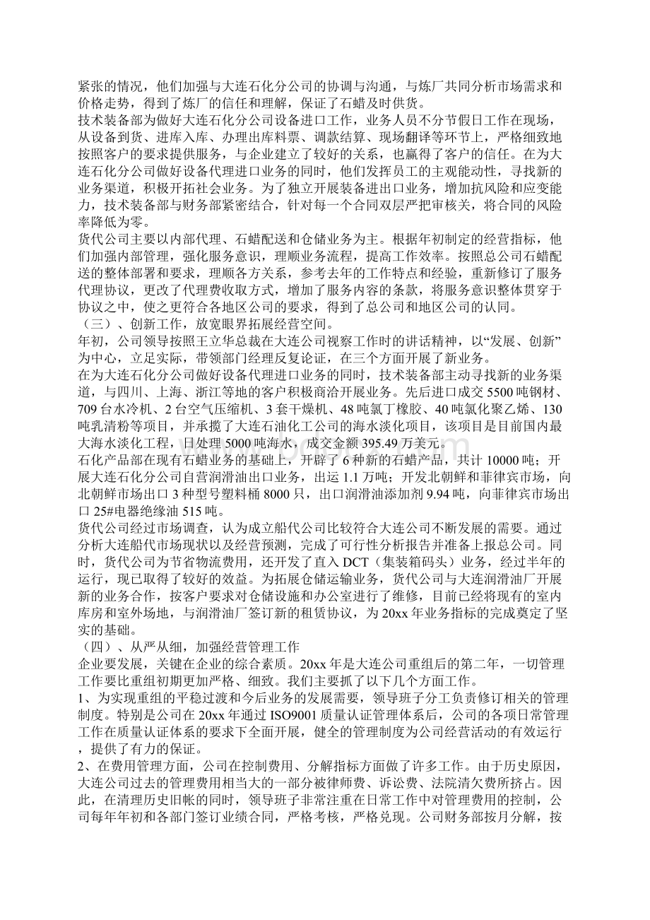 某大型石油企业年终工作总结及年终述职报告完结版Word文档下载推荐.docx_第2页