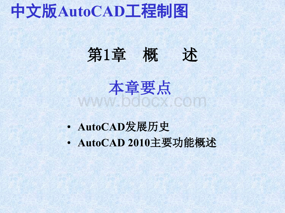 CAD2010教程(最新版本).ppt_第2页