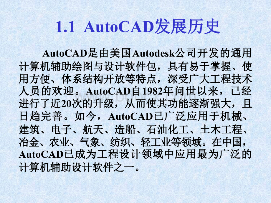 CAD2010教程(最新版本).ppt_第3页