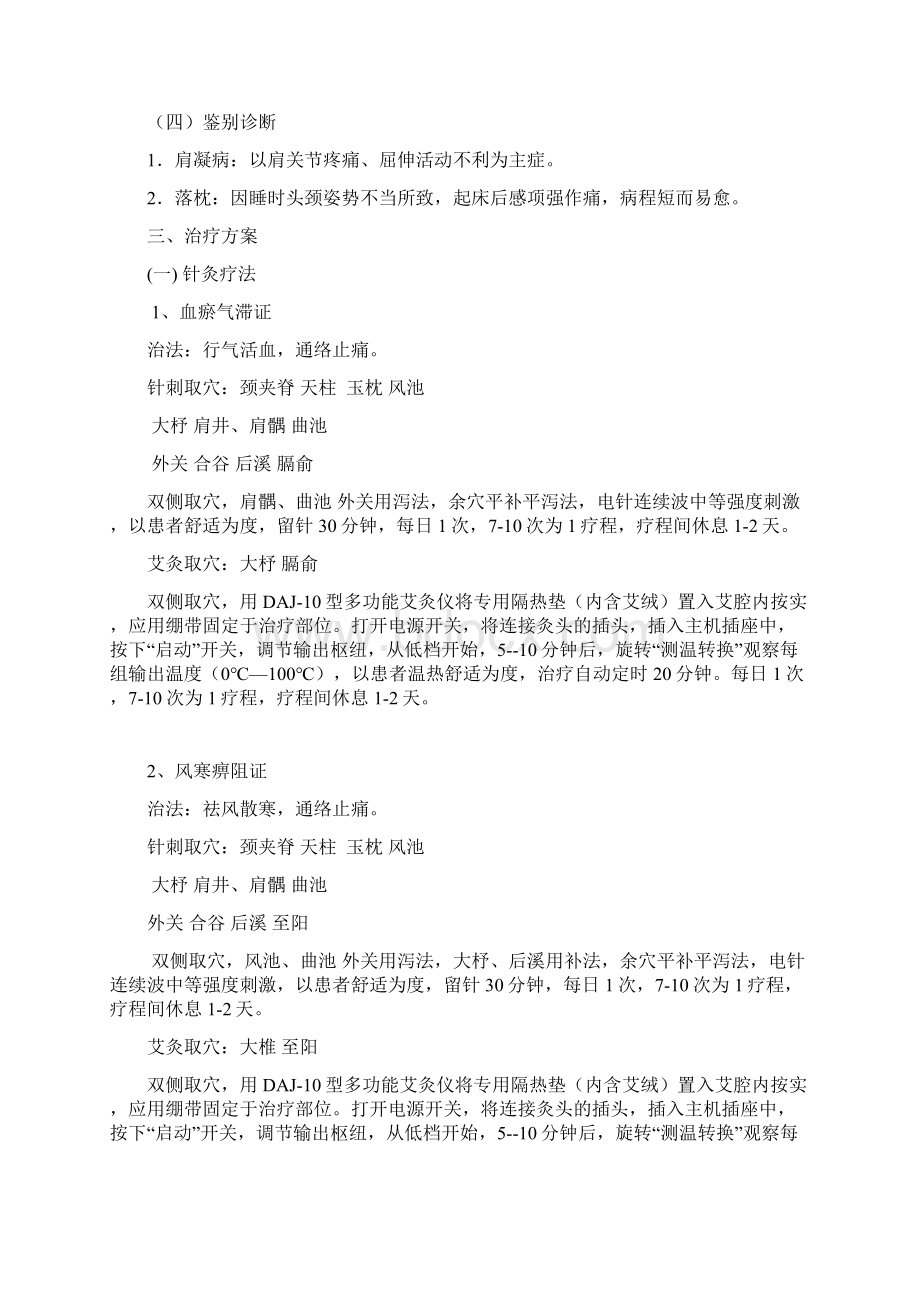 版项痹病中医诊疗方案详解.docx_第2页