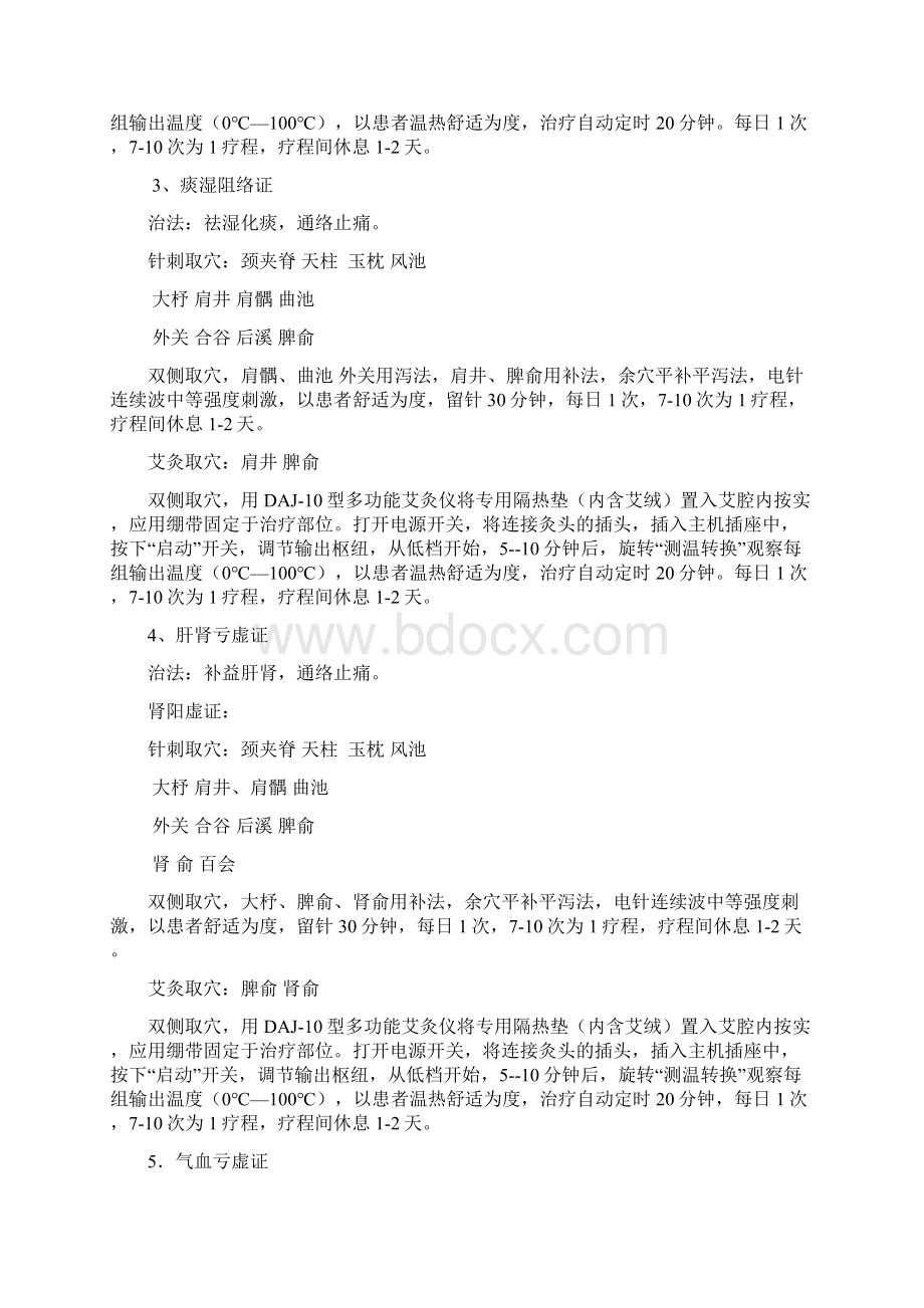 版项痹病中医诊疗方案详解.docx_第3页