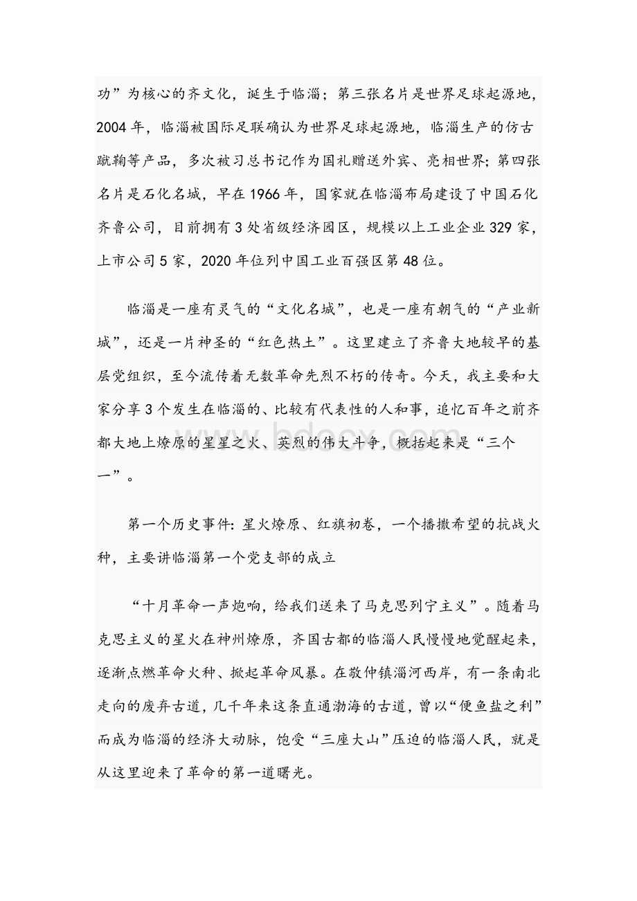 2021年区委书记在网络直播党课上的讲话范文稿.docx_第2页