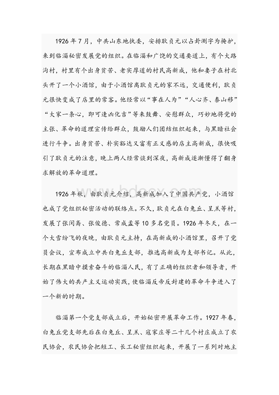 2021年区委书记在网络直播党课上的讲话范文稿.docx_第3页