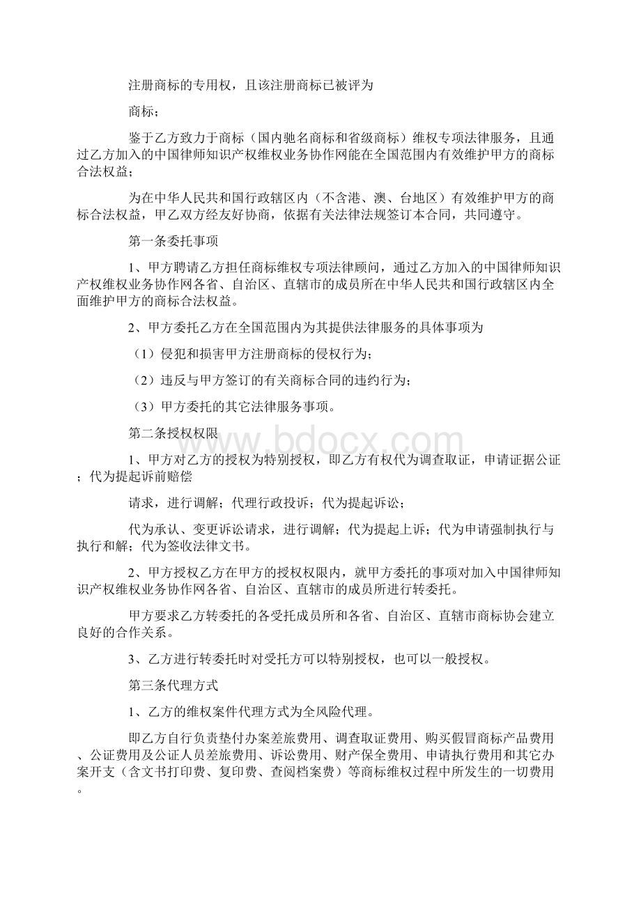 商标专利合同样本授权商标合同书.docx_第2页