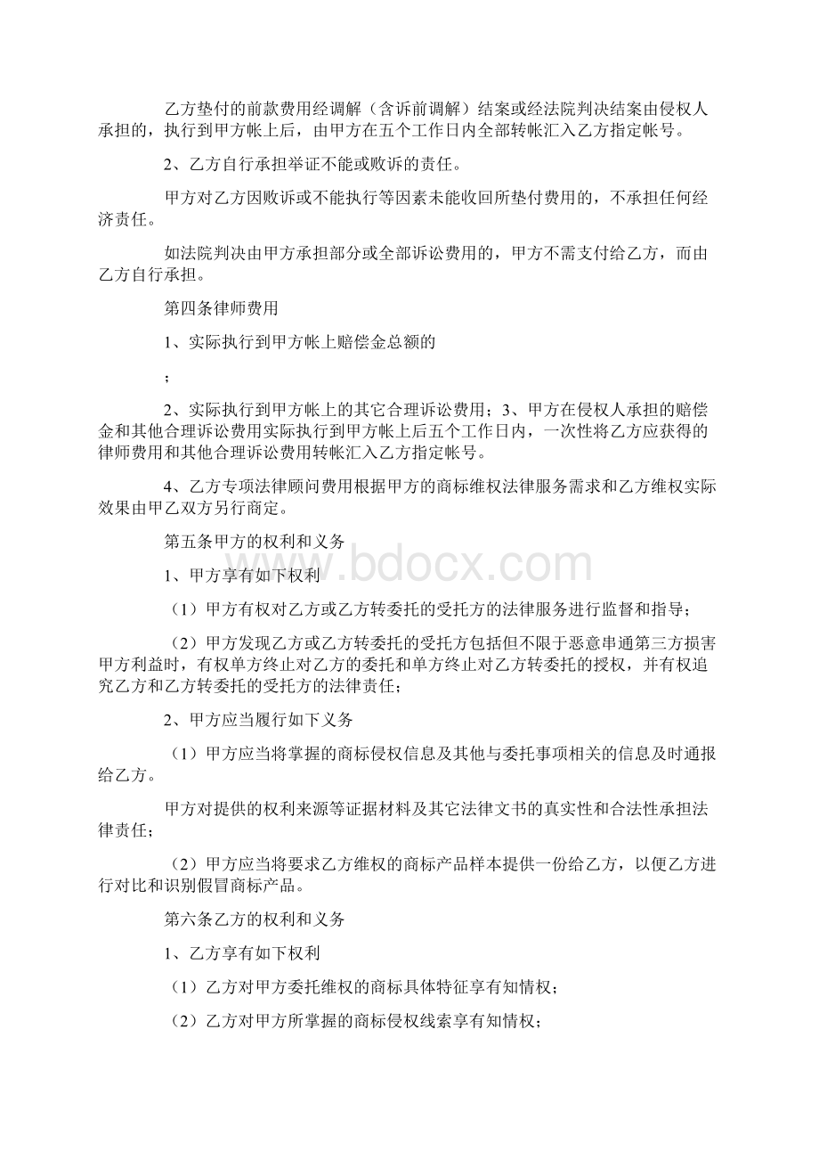 商标专利合同样本授权商标合同书.docx_第3页