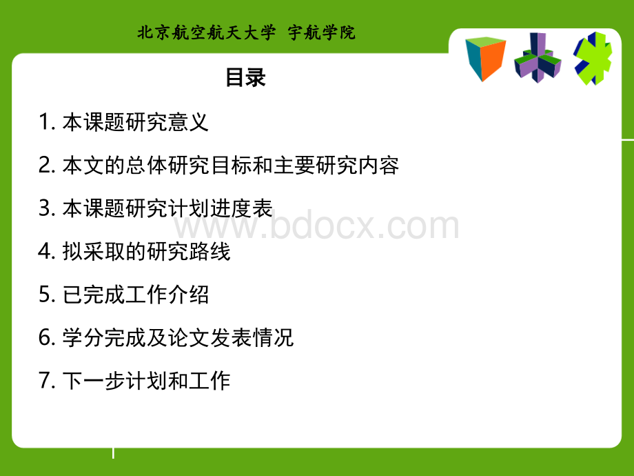 硕士中期答辩PPTPPT资料.ppt_第2页