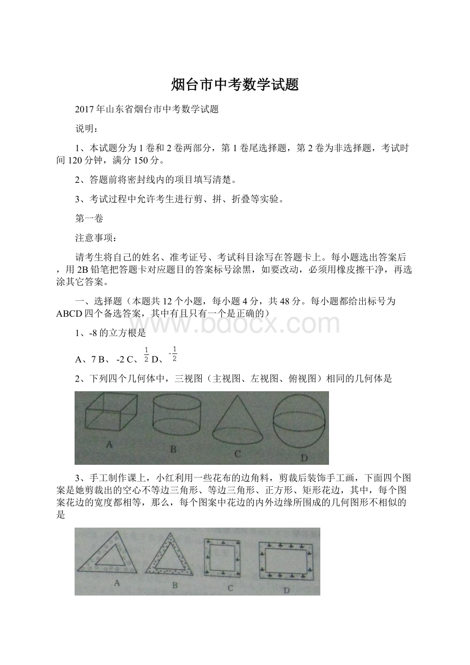 烟台市中考数学试题.docx_第1页