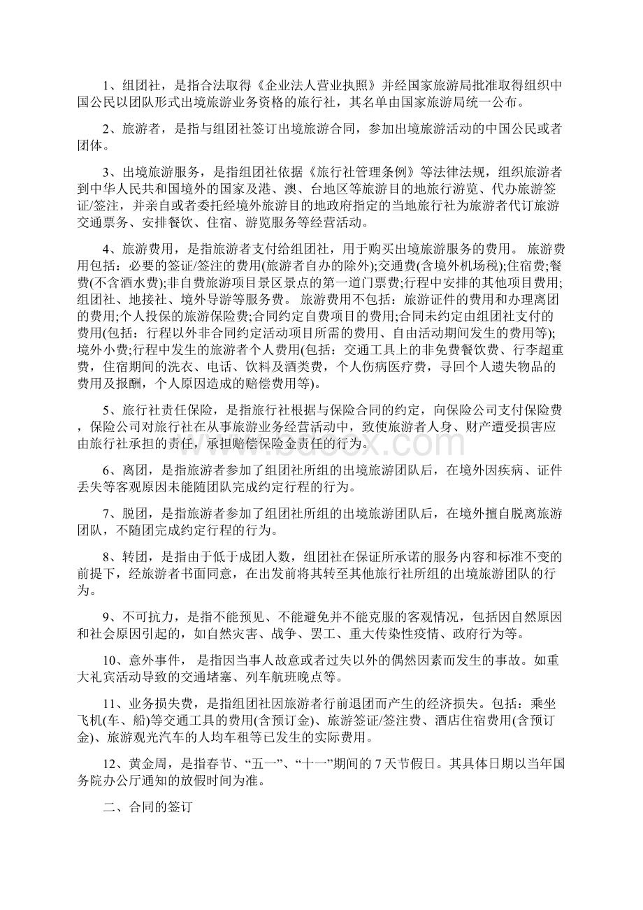 最新合同协议中国公民出境游合同范本Word格式文档下载.docx_第2页