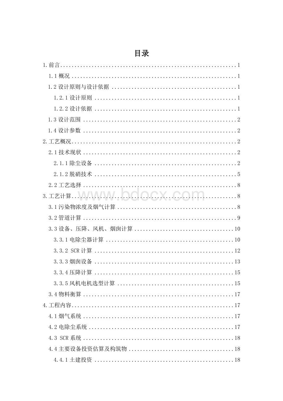 南师大环工大气课程设计Word格式文档下载.doc_第2页