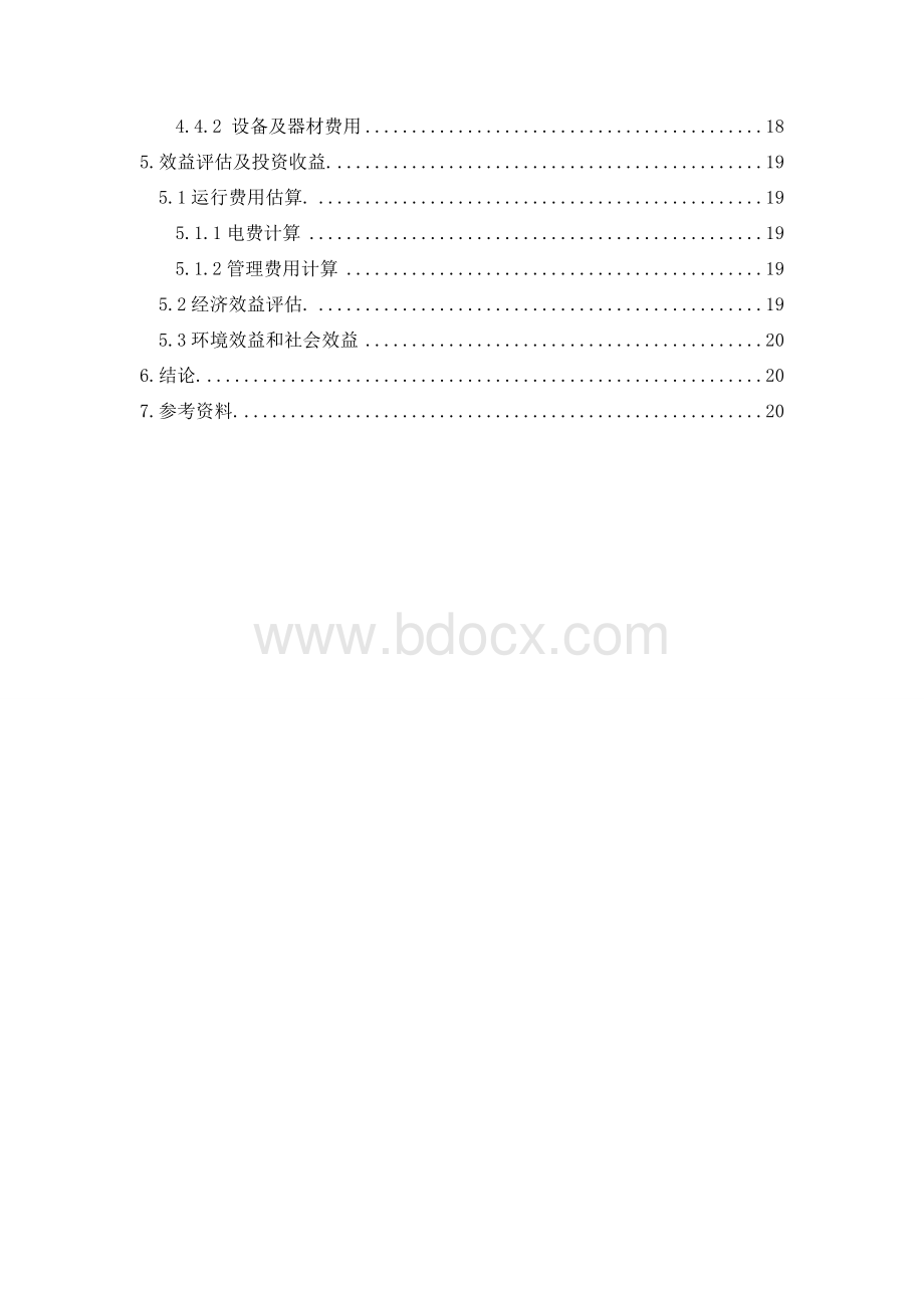 南师大环工大气课程设计Word格式文档下载.doc_第3页