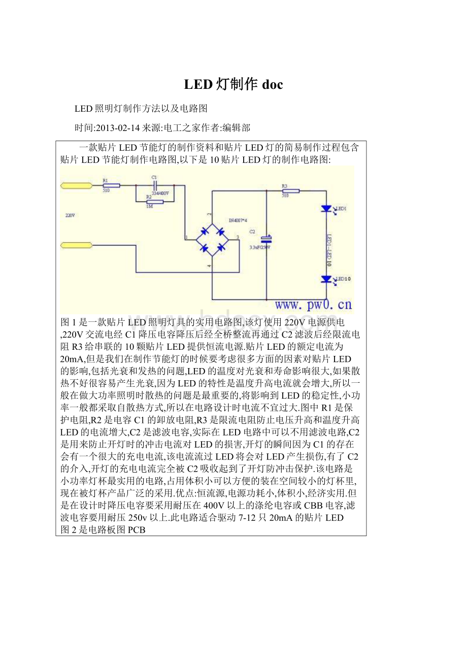 LED灯制作docWord文档下载推荐.docx