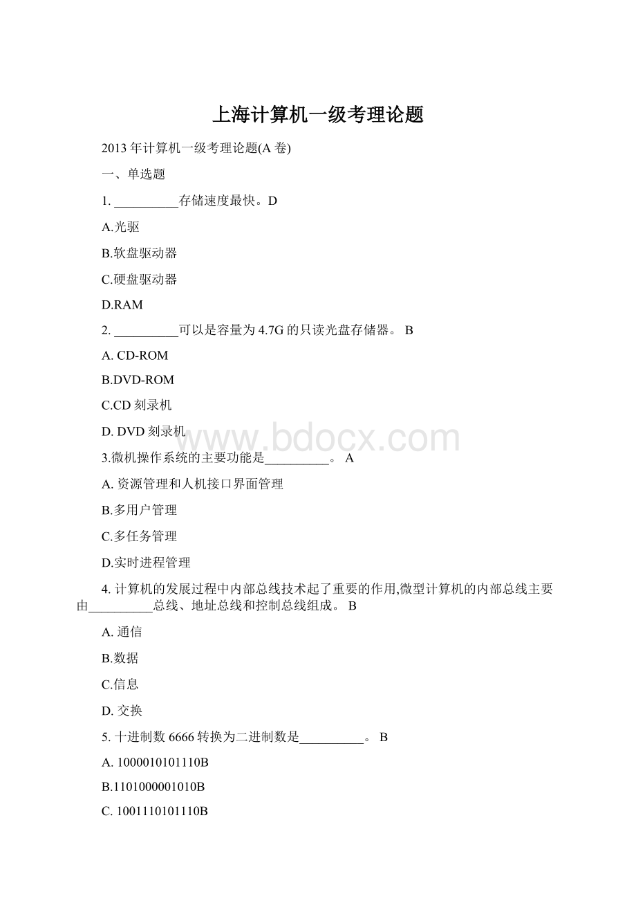 上海计算机一级考理论题Word下载.docx_第1页