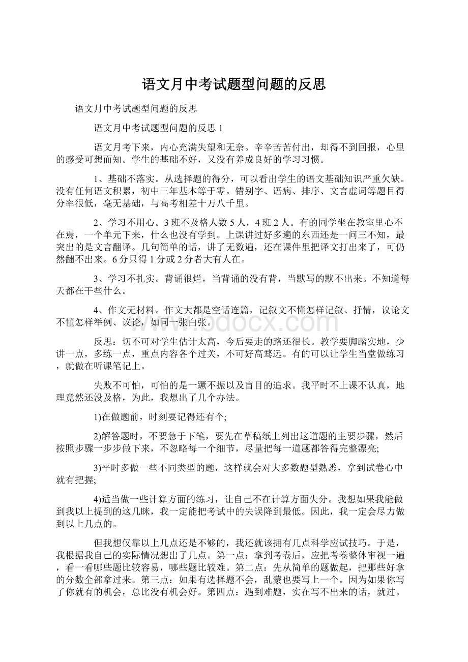 语文月中考试题型问题的反思.docx_第1页