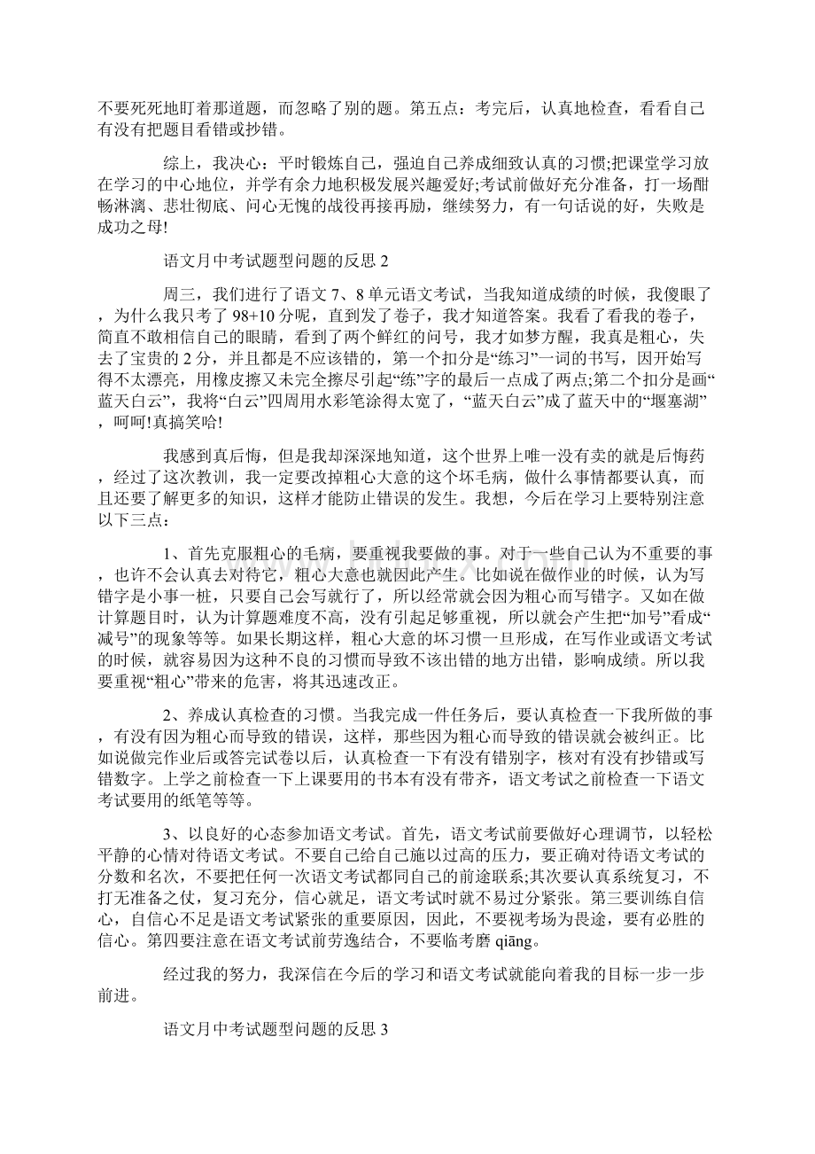 语文月中考试题型问题的反思.docx_第2页