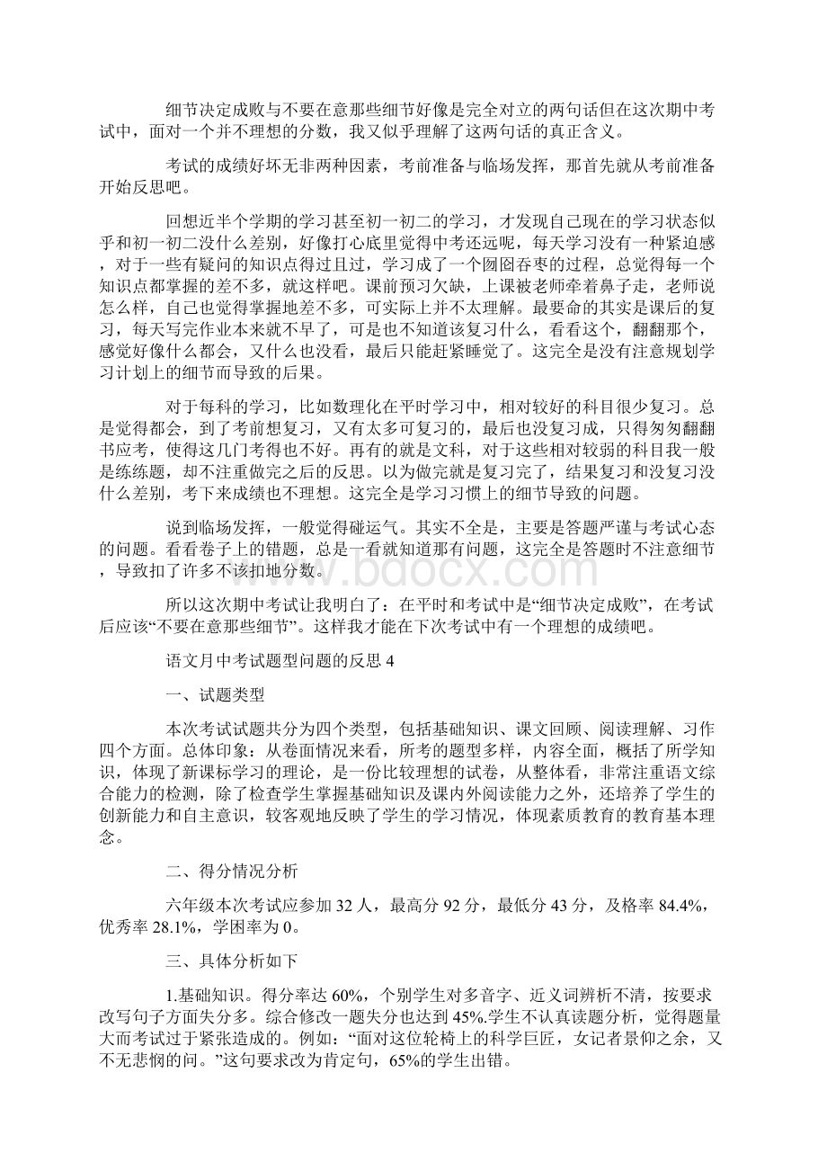 语文月中考试题型问题的反思Word下载.docx_第3页