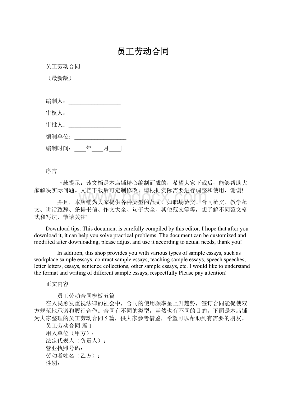 员工劳动合同Word格式.docx