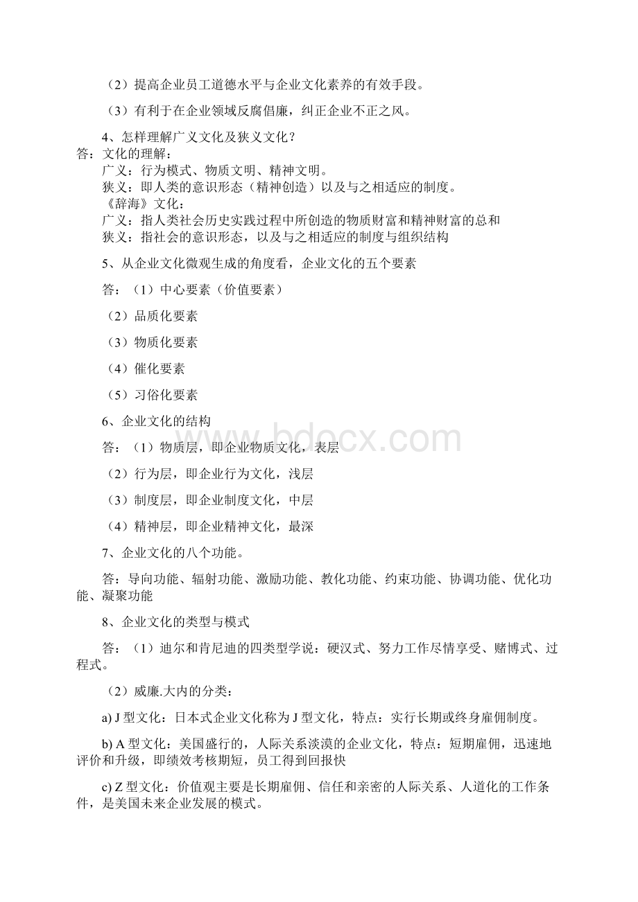 企业文化复习资料文档格式.docx_第2页