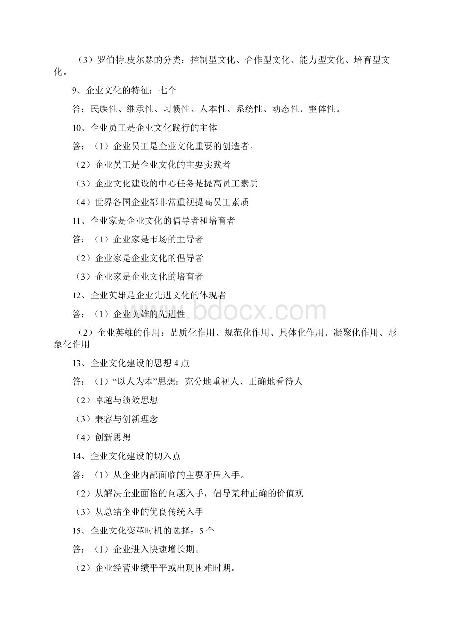 企业文化复习资料文档格式.docx_第3页