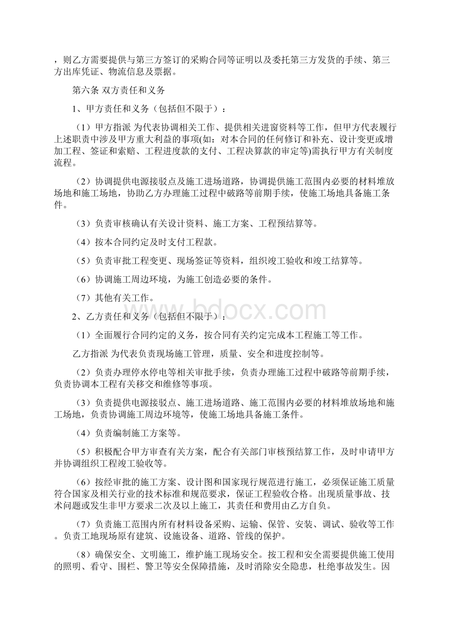 建设工程施工合同标准文本Word格式文档下载.docx_第3页