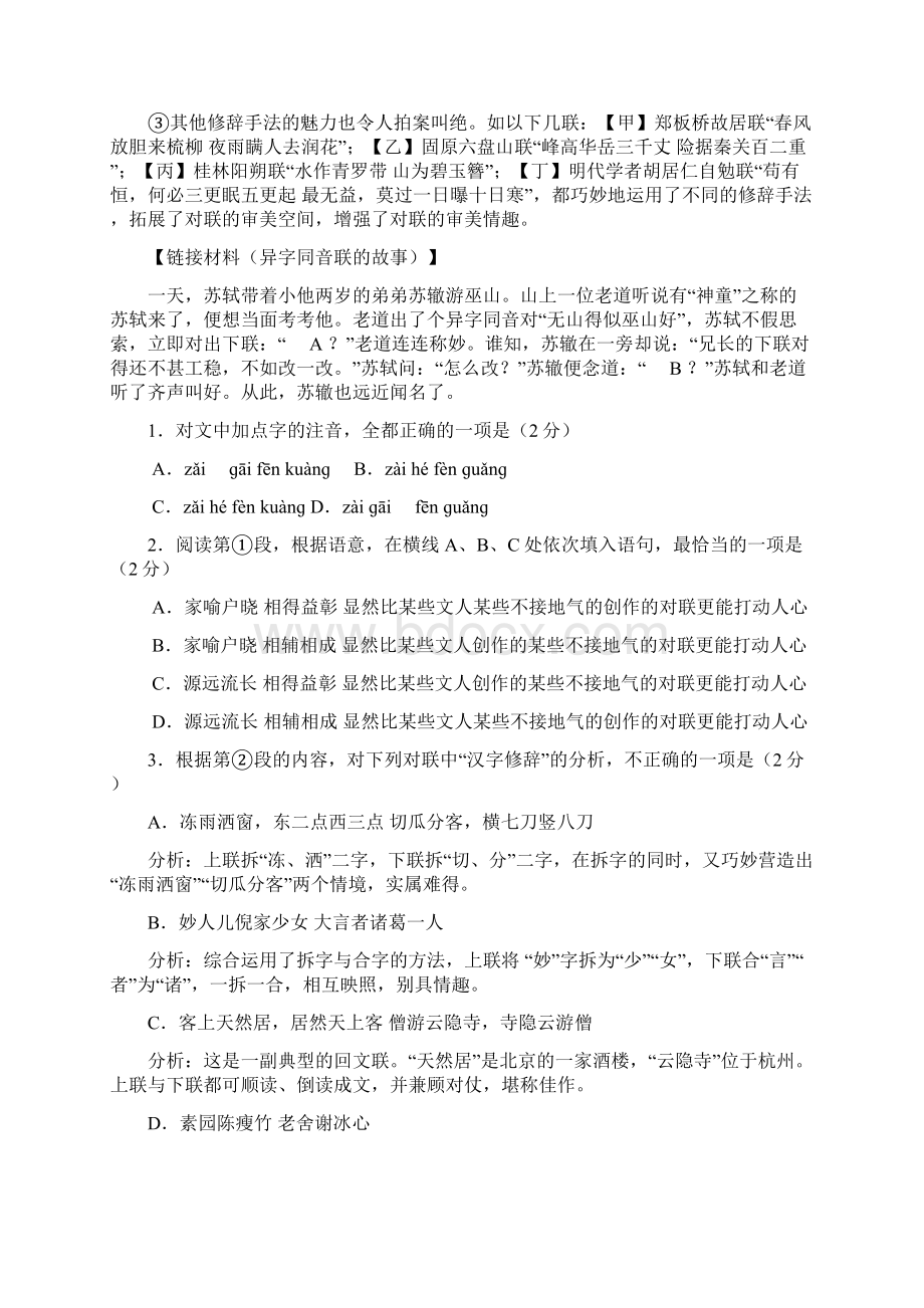 届北京市石景山区九年级上学期期末考试语文试题及答案Word格式文档下载.docx_第2页